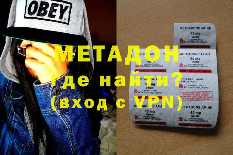 МЕТАДОН methadone  хочу   Беслан 